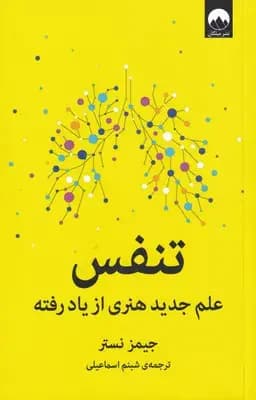 تنفس