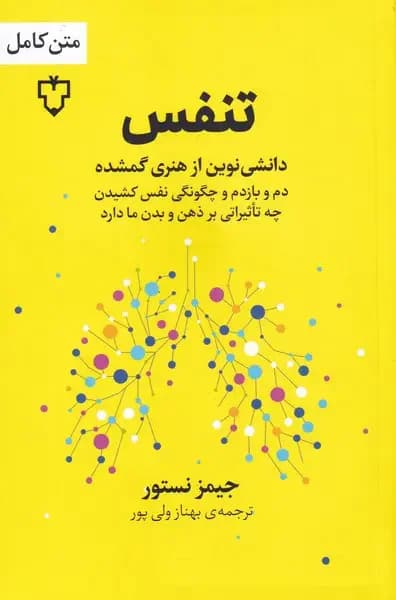 تنفس