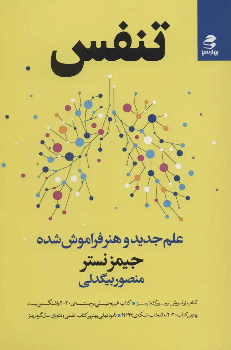 تنفس