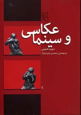 عکاسی و سینما