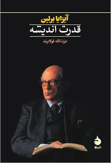 قدرت اندیشه