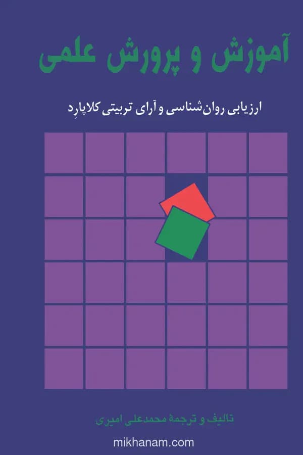 آموزش و پرورش علمی