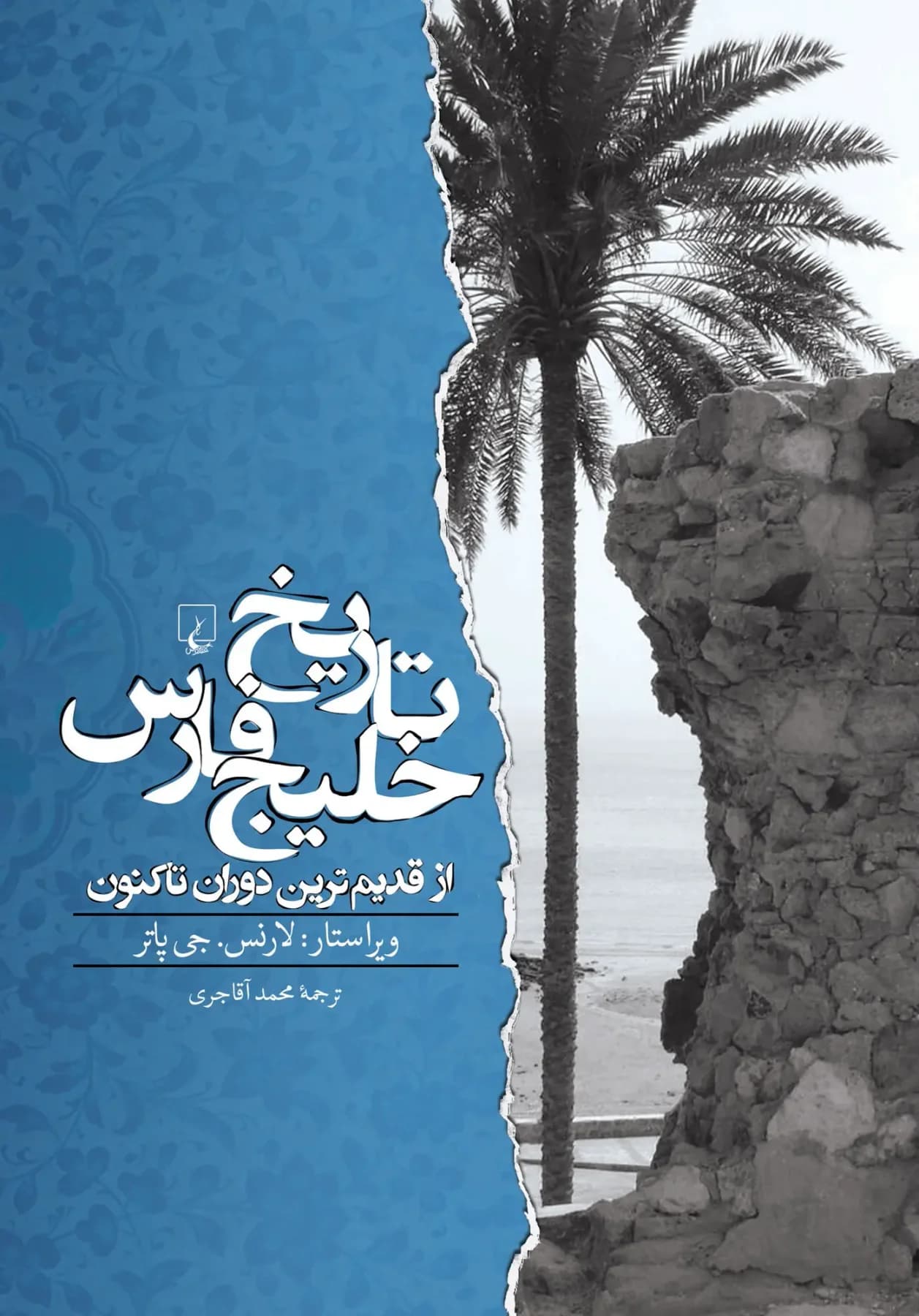 تاریخ خلیج فارس