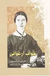 خواب ارغوانی