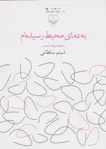 به دمای محیط رسیده ام