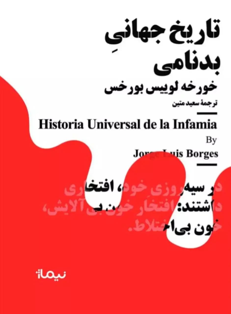 تاریخ جهانی بدنامی