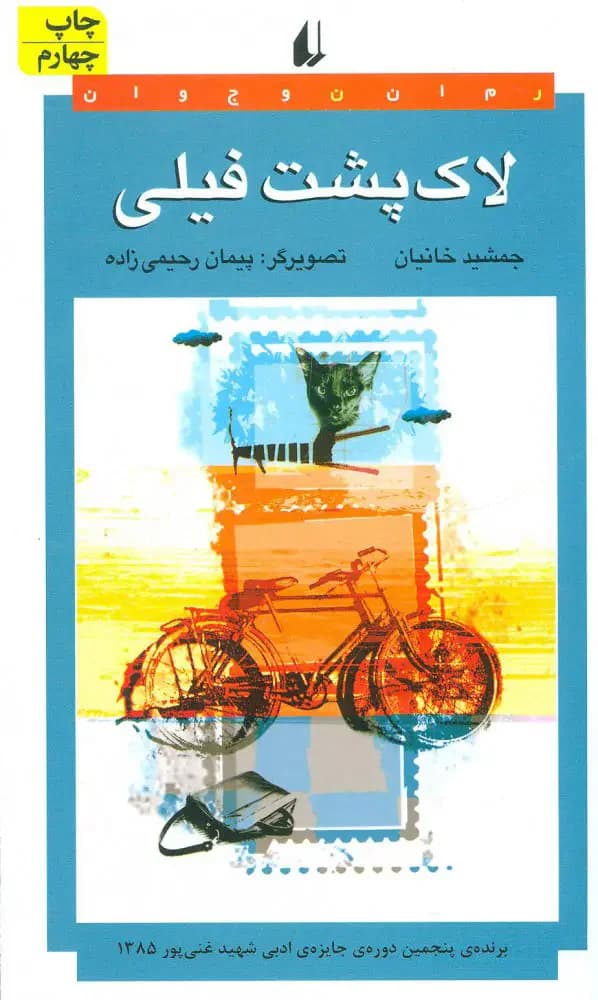 لاک پشت فیلی