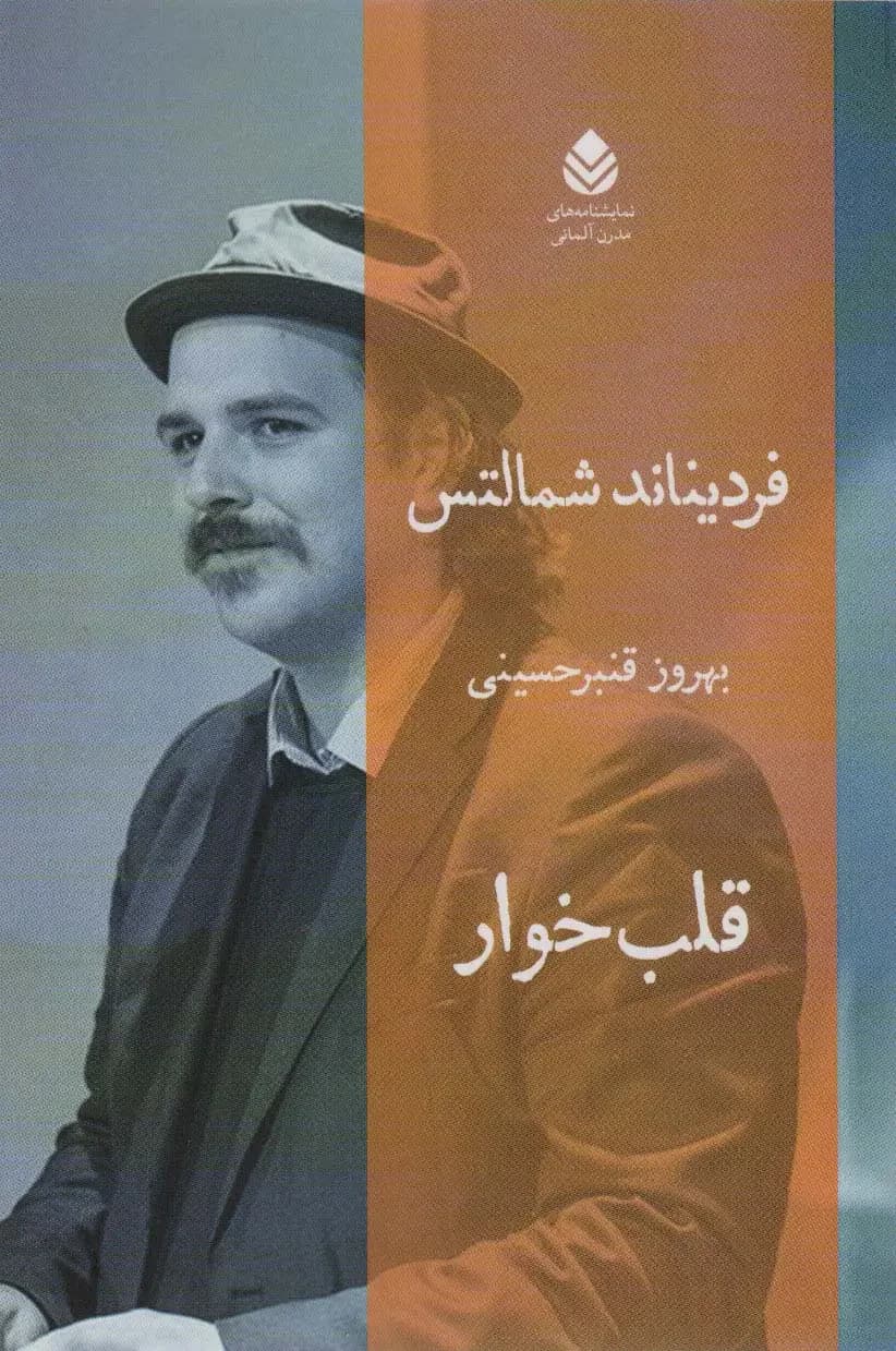 قلب خوار