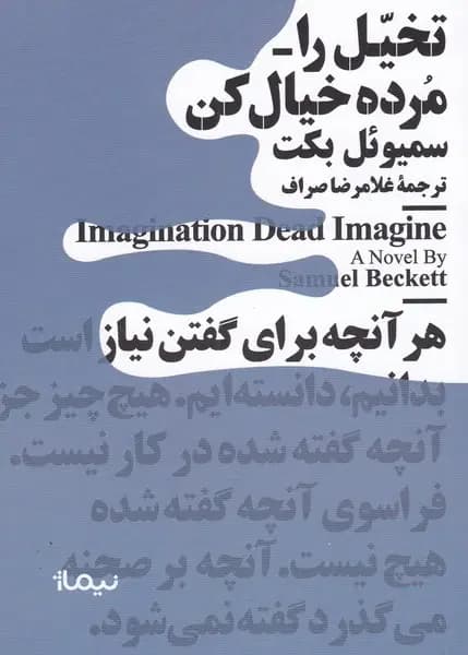 تخیل را مرده خیال کن