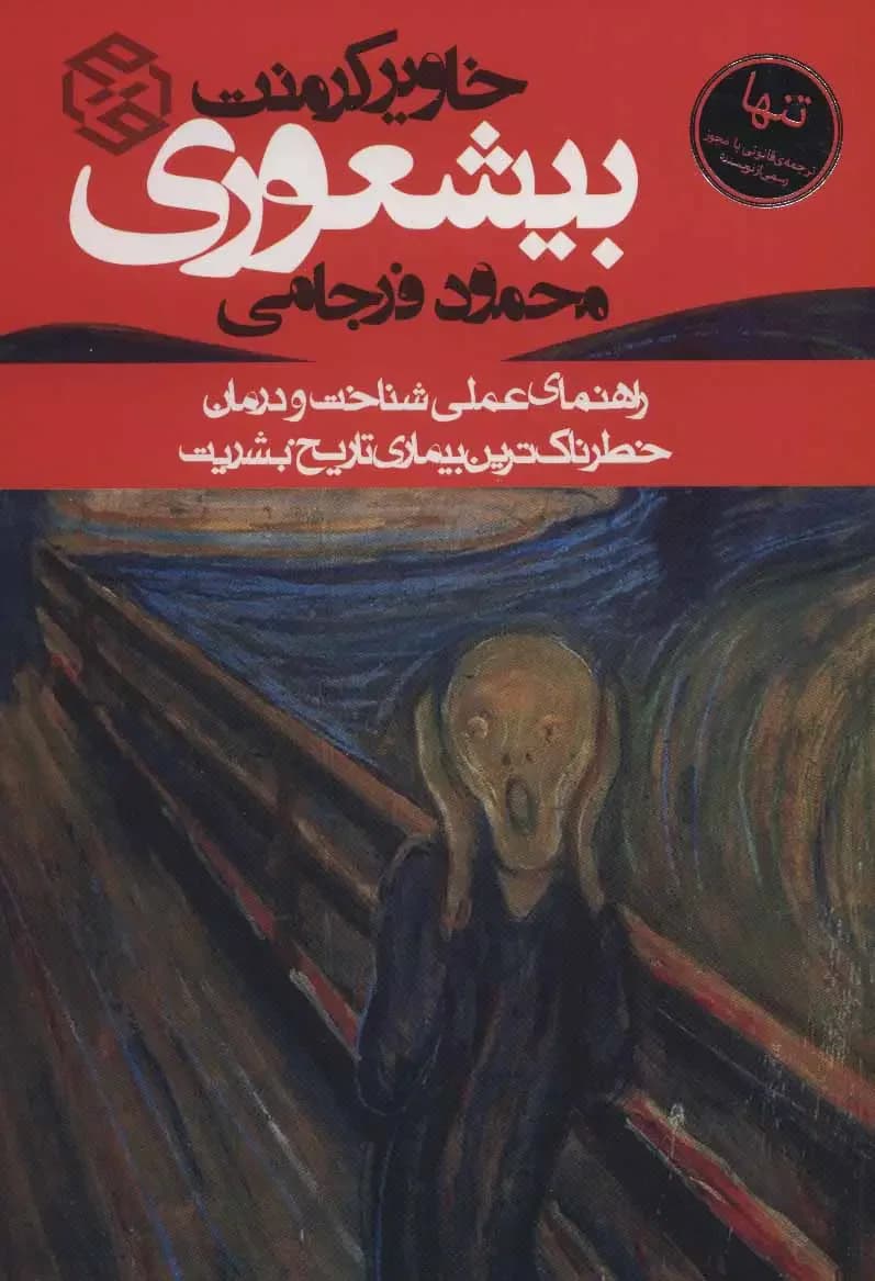 جلد بیشعوری