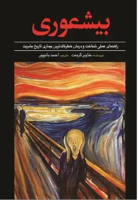 بیشعوری