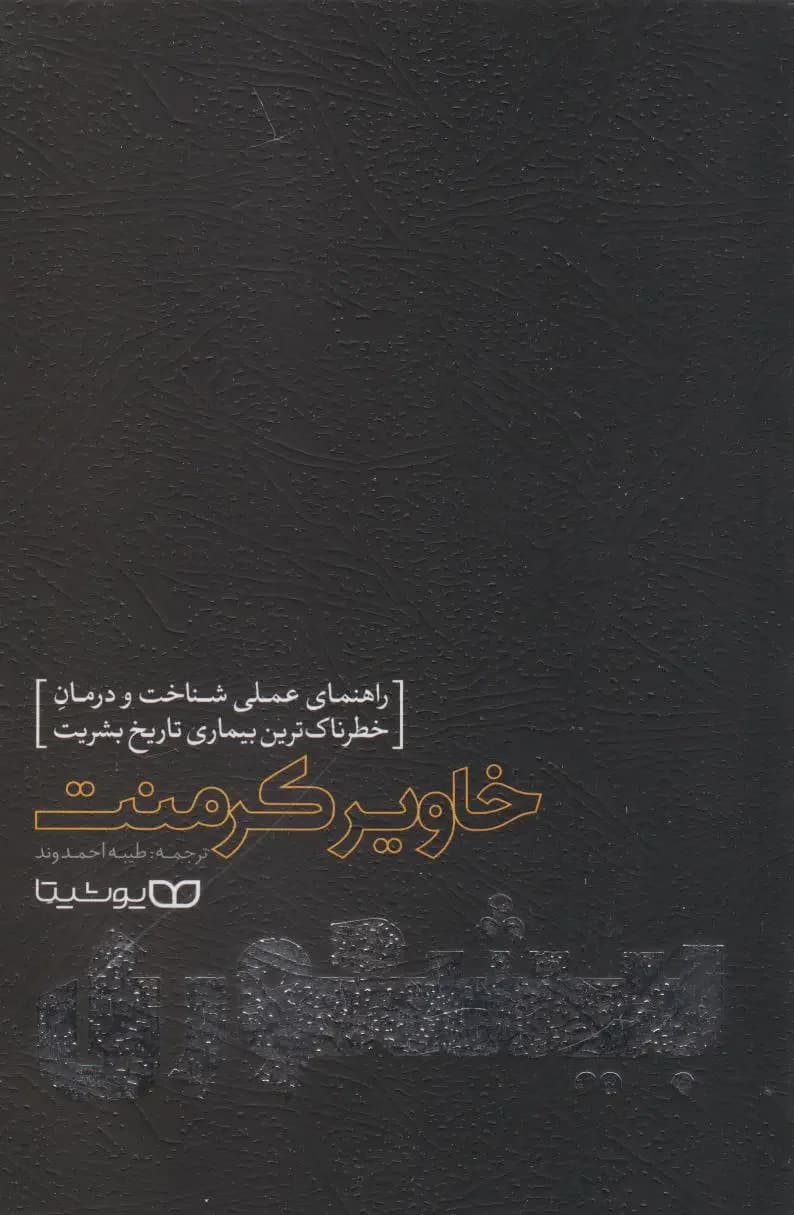 بیشعوری