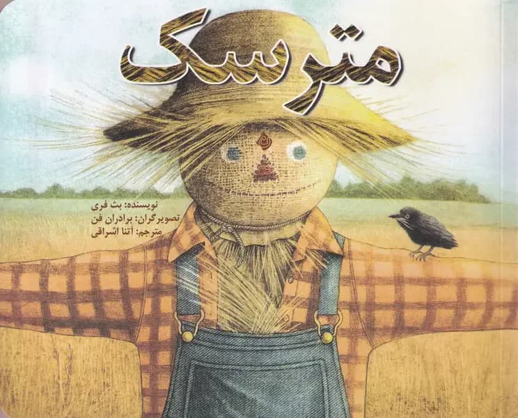 مترسک
