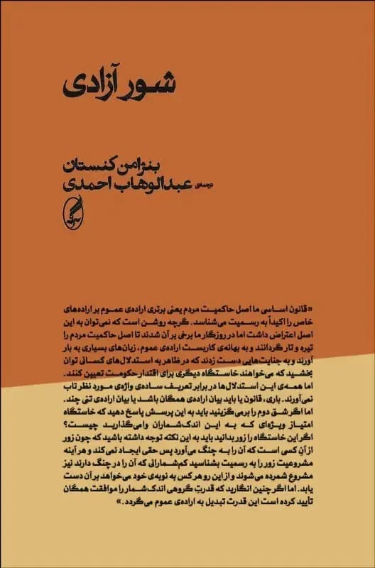 جلد شور آزادی