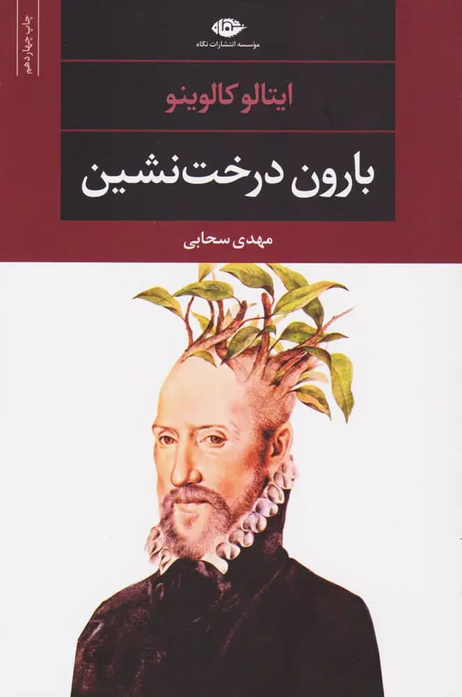 بارون درخت نشین