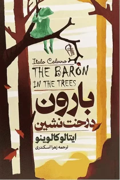 بارون درخت نشین