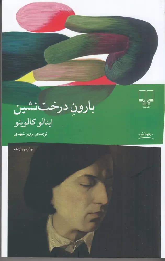 بارون درخت نشین