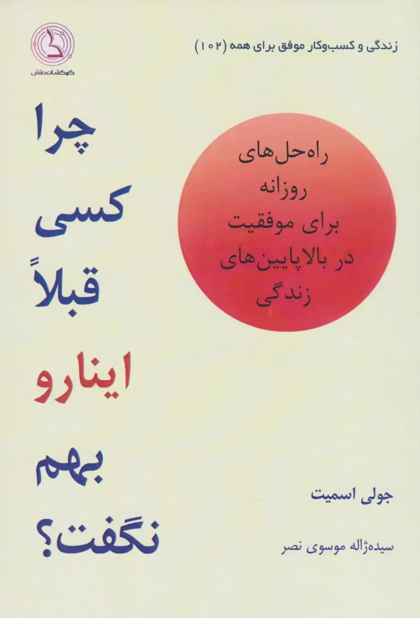 چرا کسی قبلا اینا رو بهم نگفت؟