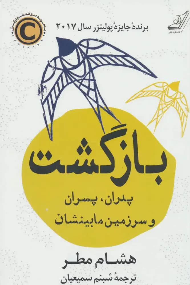 بازگشت