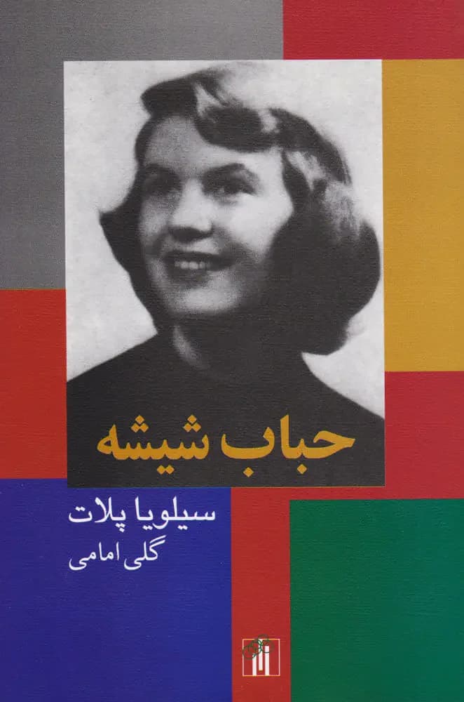 جلد حباب شیشه