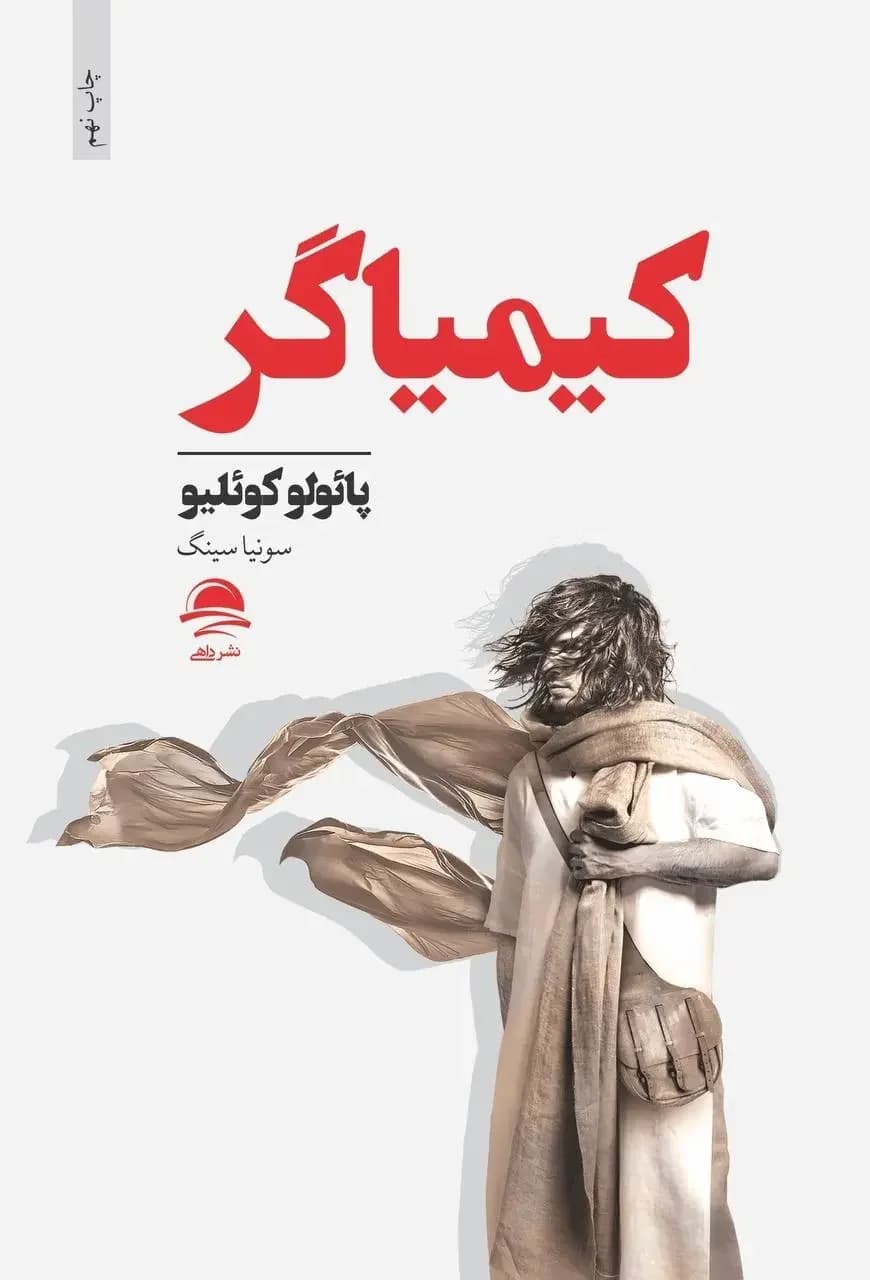 کیمیاگر