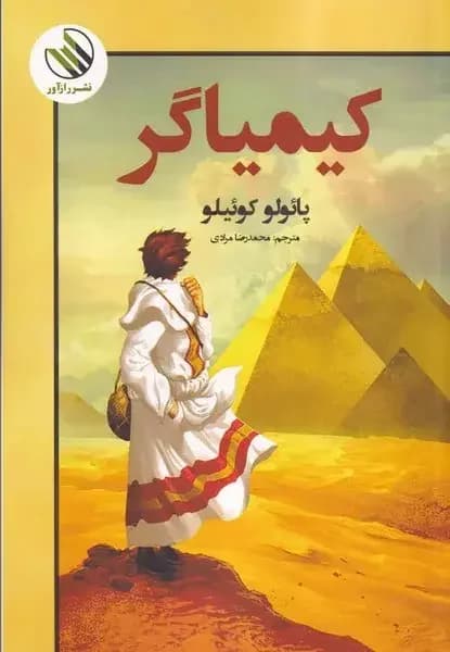 کیمیاگر
