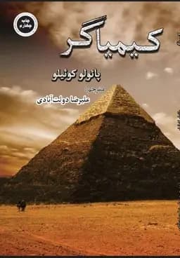کیمیاگر