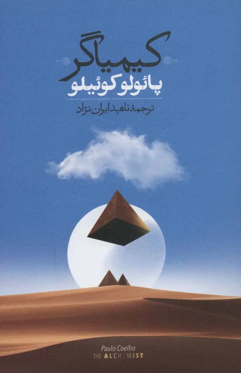 کیمیاگر