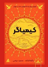 کیمیاگر