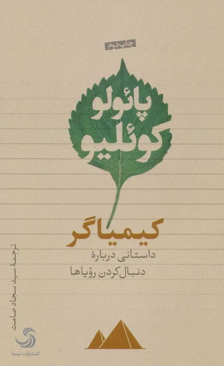 کیمیاگر