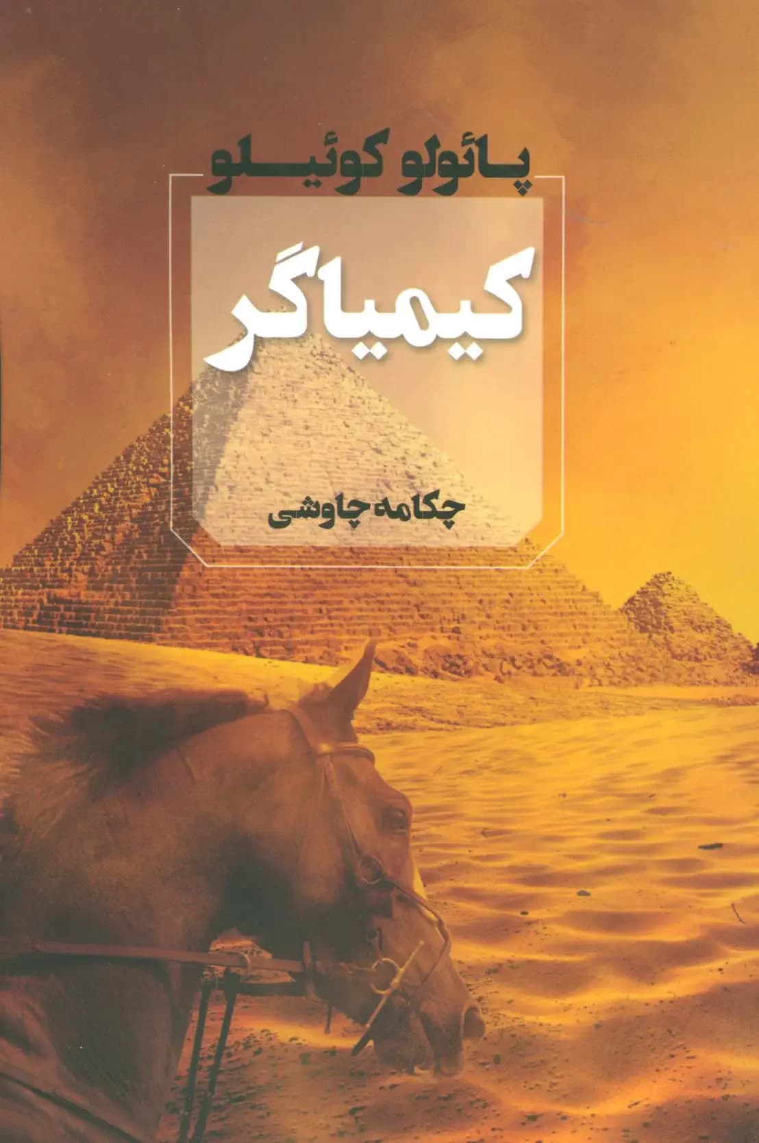 کیمیاگر
