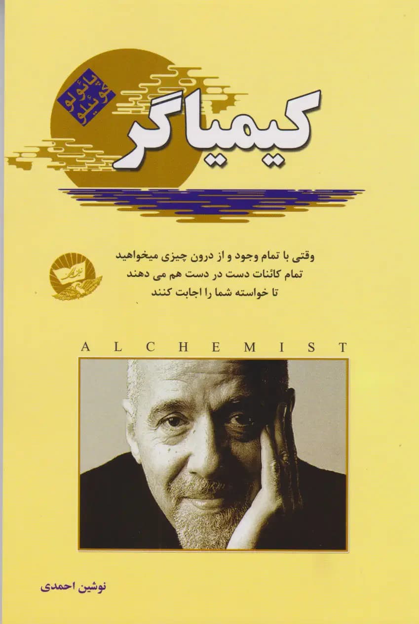 کیمیاگر