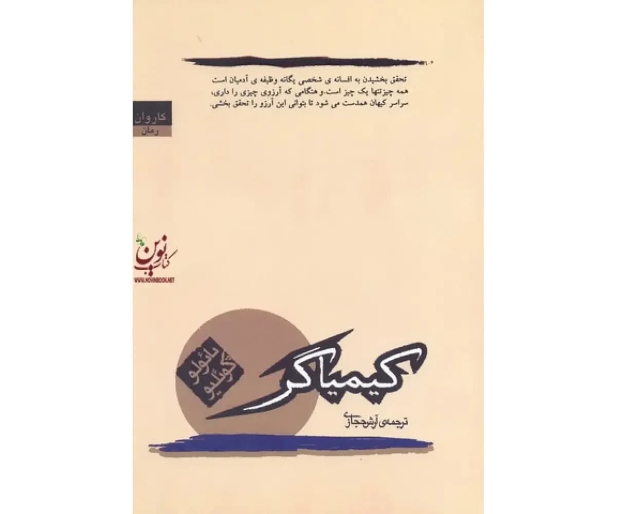 کیمیاگر