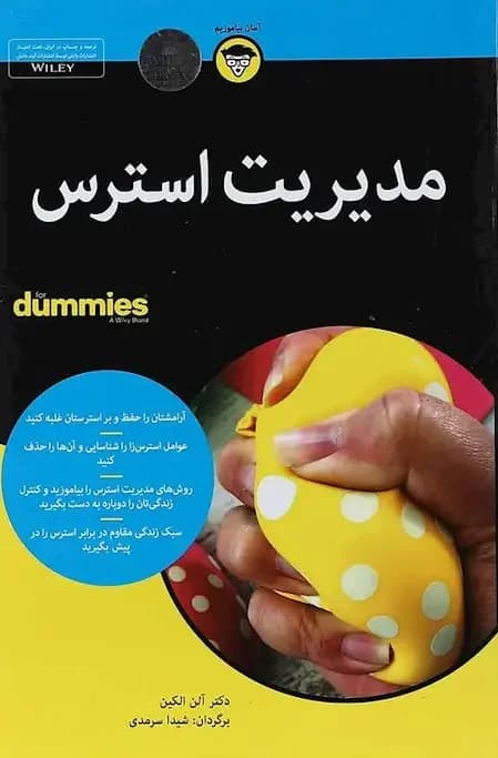 مدیریت استرس
