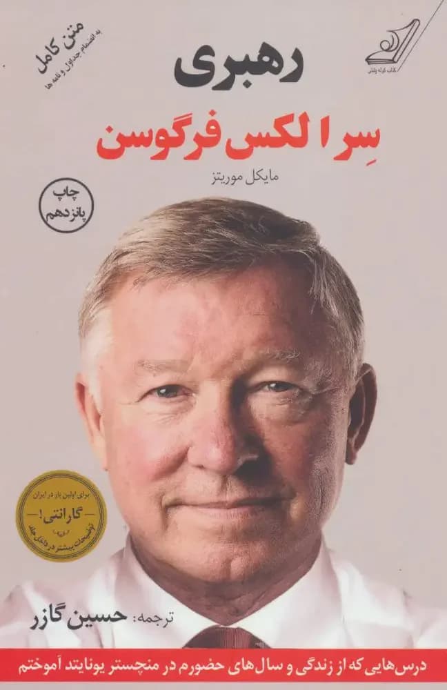 رهبری