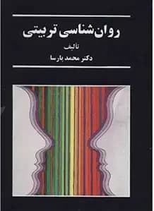 روانشناسی تربیتی