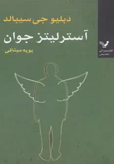 آسترلیتز جوان