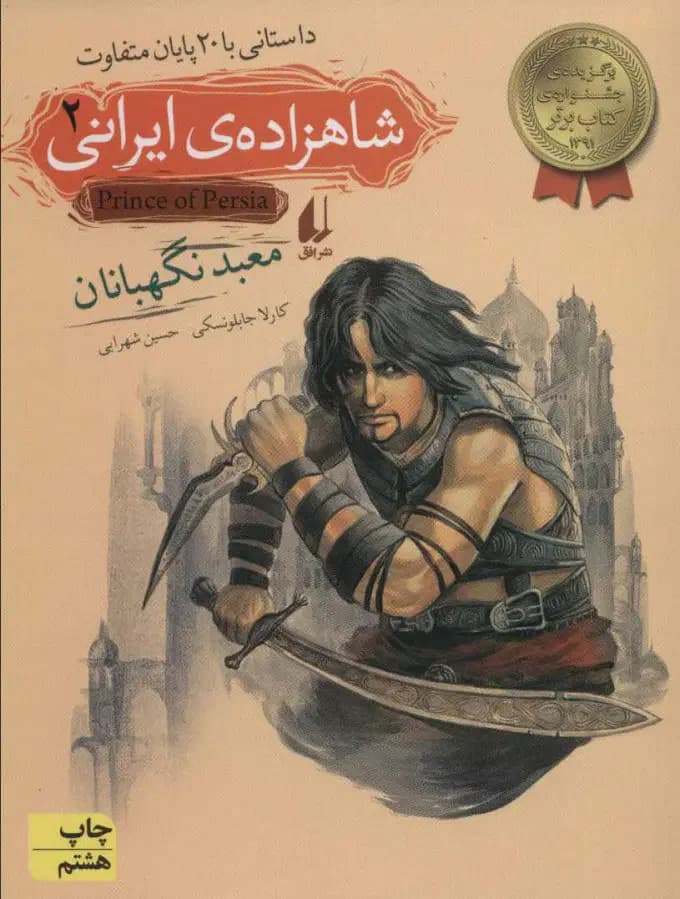 شاهزاده ی ایرانی 2