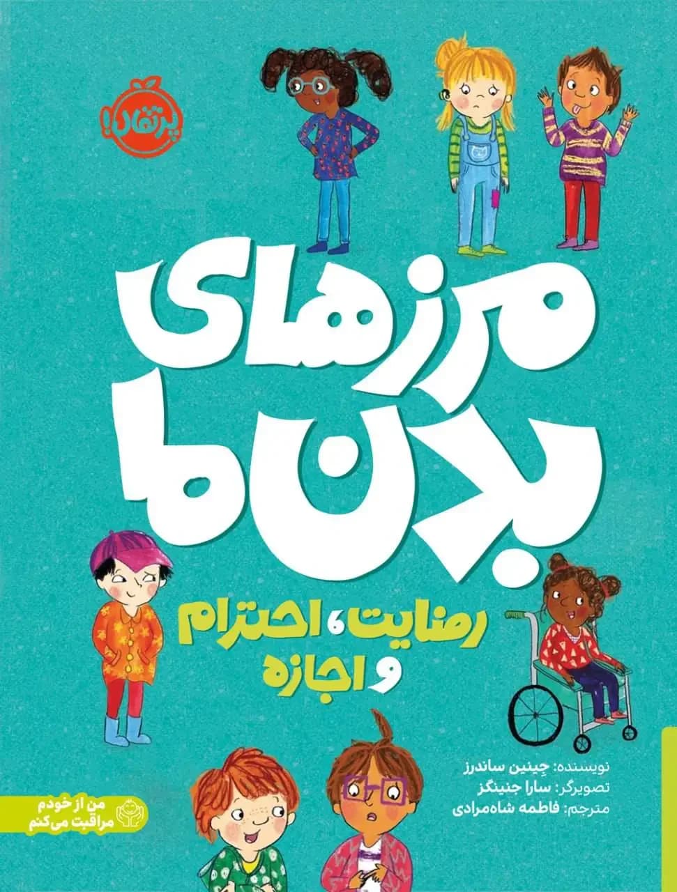 مرزهای بدن ما
