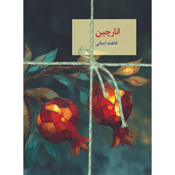 انارچین