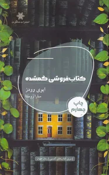 فروشی گمشده