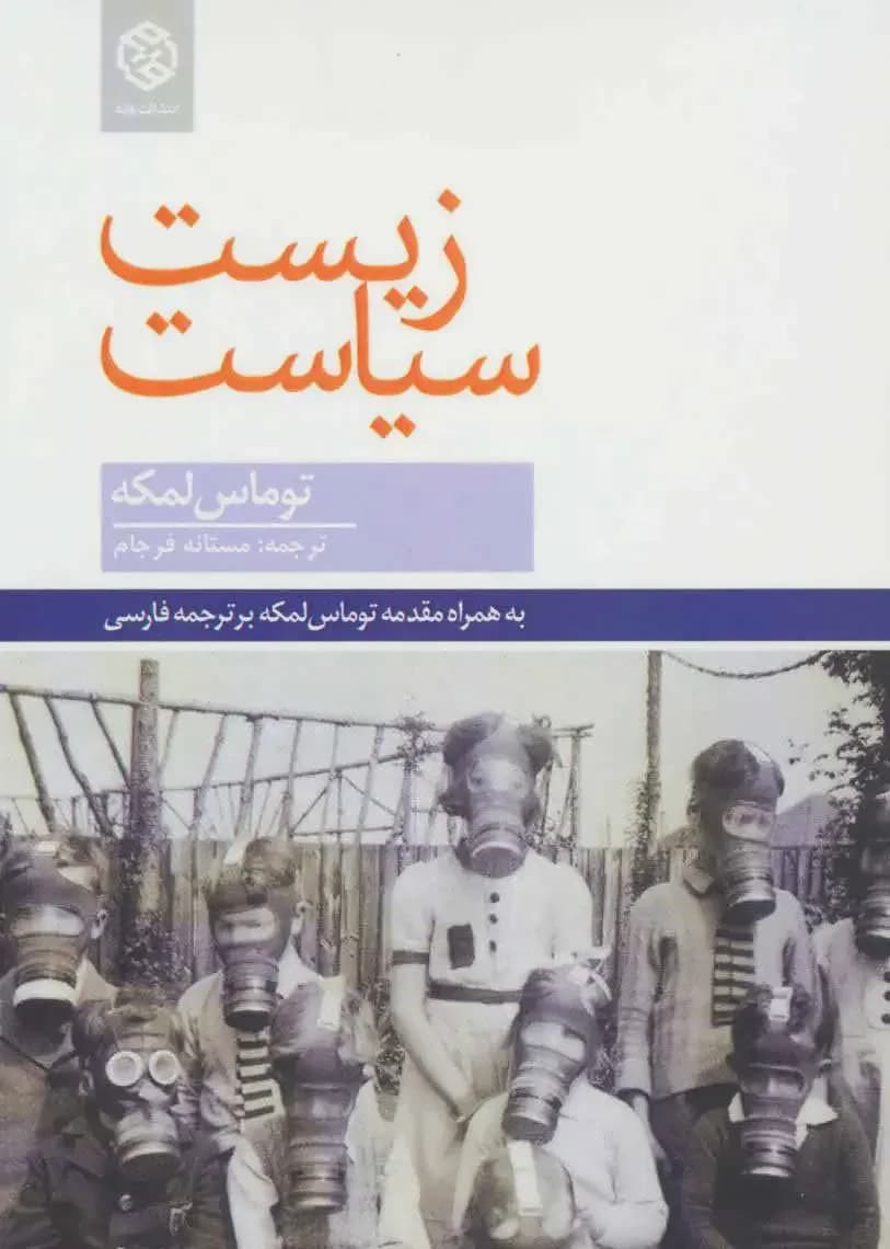 زیست سیاست