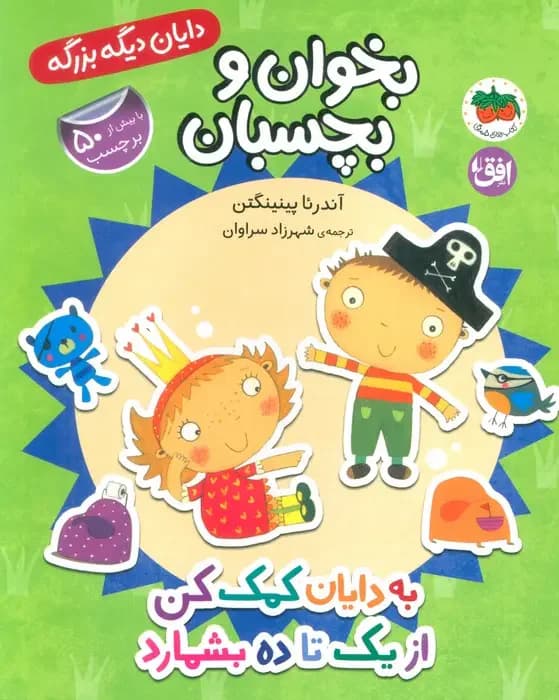 به دایان کمک کن از 1 تا 10 بشمارد