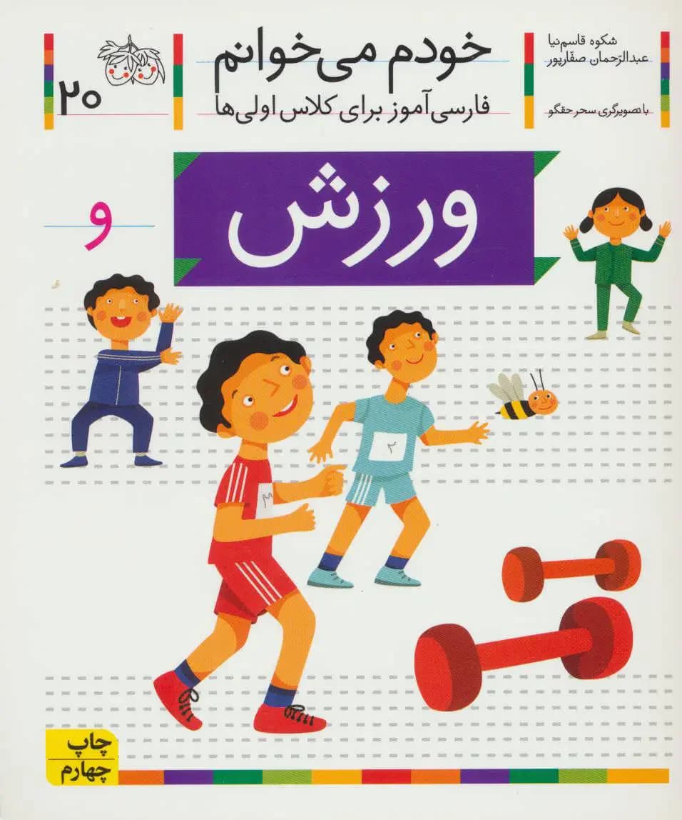 ورزش