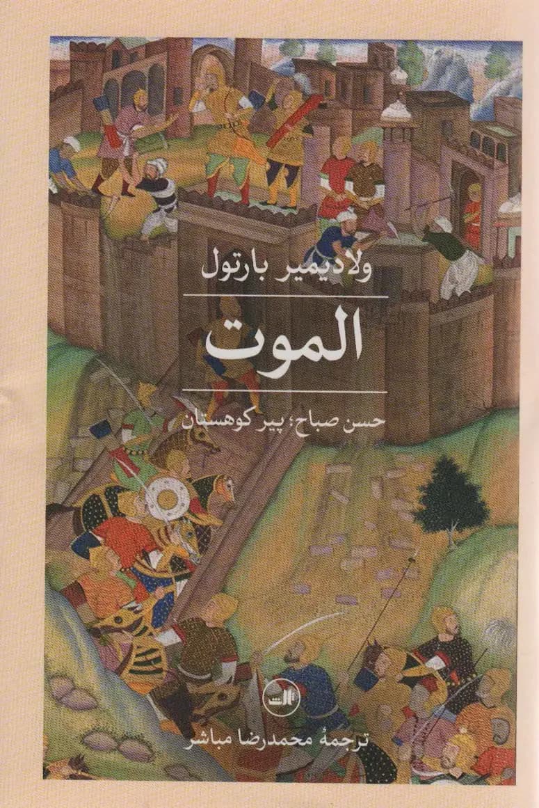 الموت
