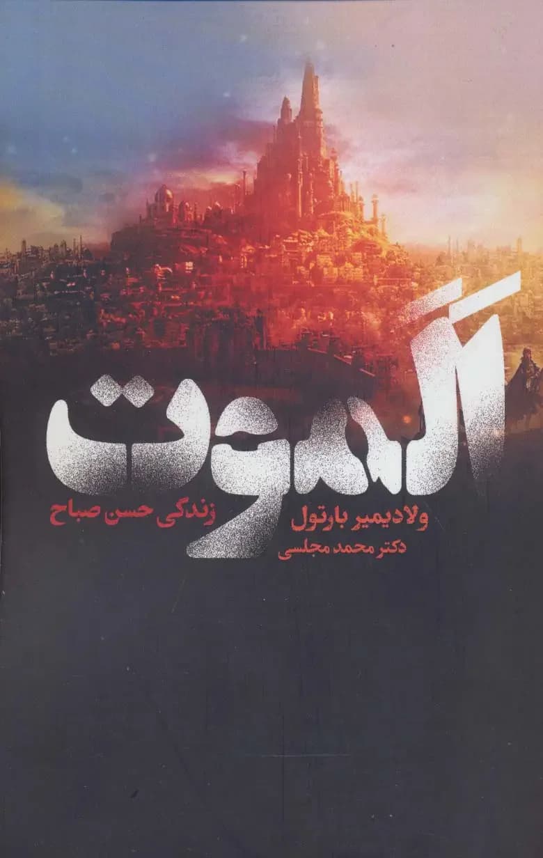 الموت