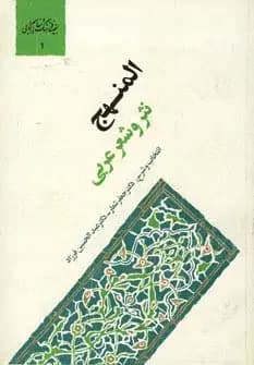 المنهج نثر و شعر عربی
