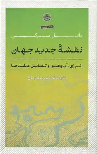 نقشه جدید جهان