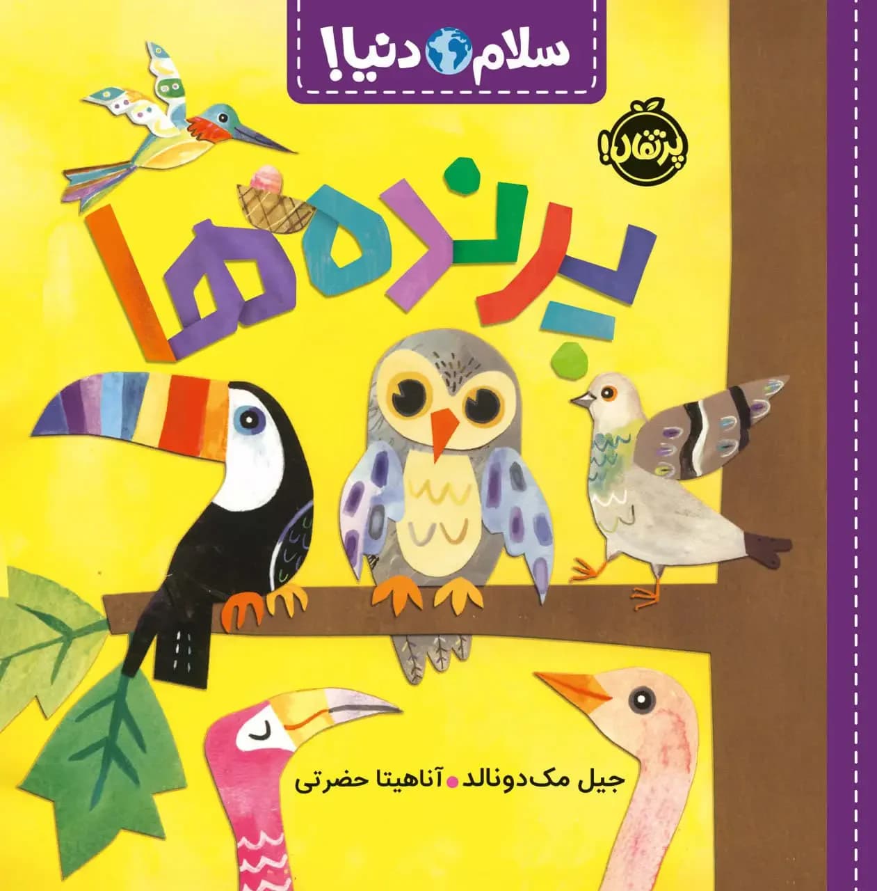 پرنده ها
