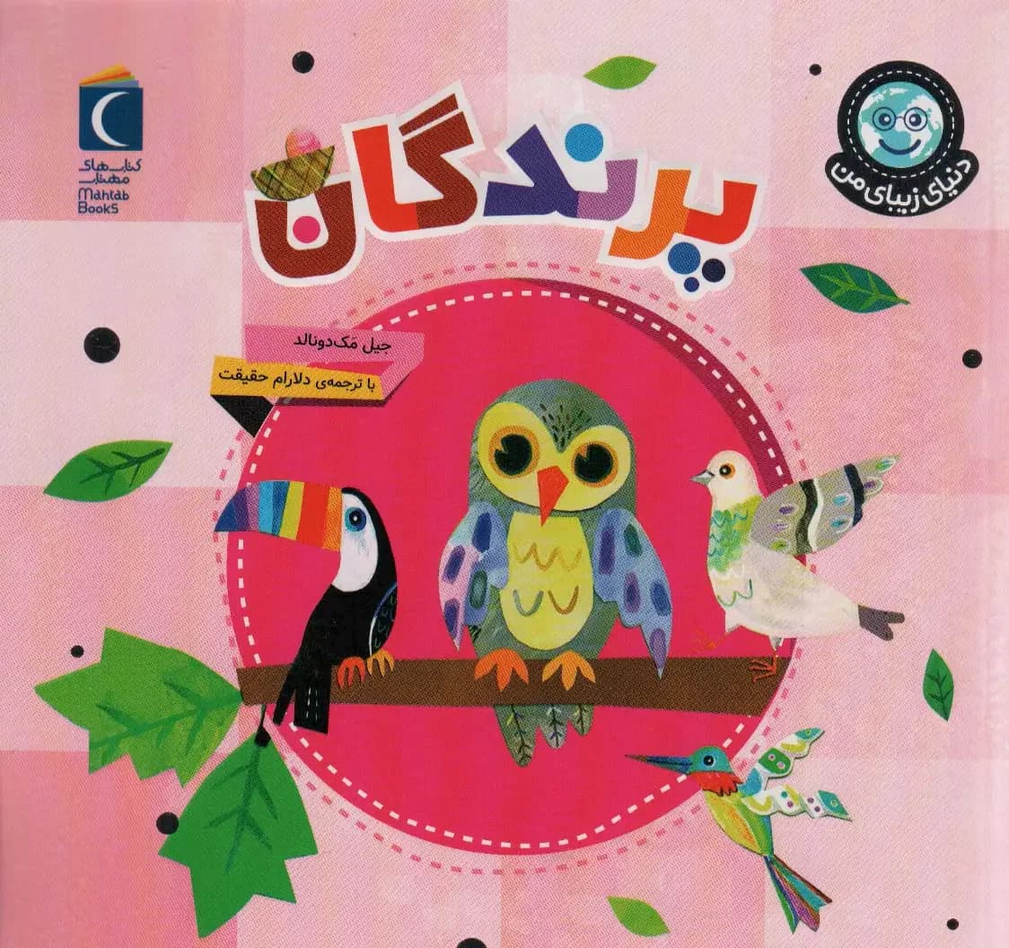 پرندگان